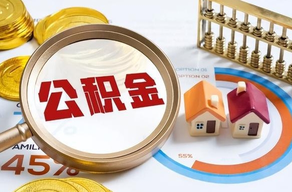 涟源离职了封存的公积金怎么提取（涟源离职了封存的公积金怎么提取长春市）